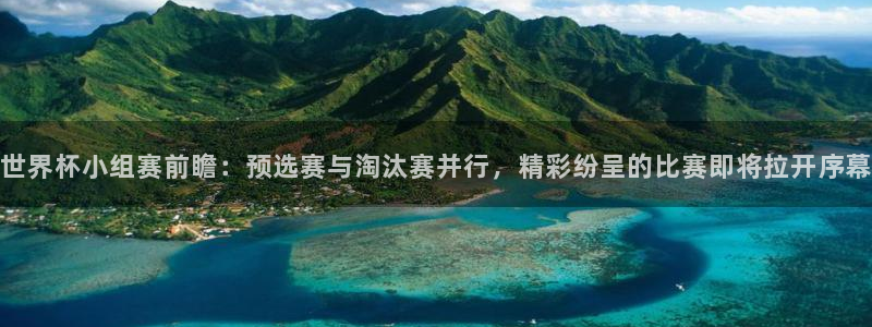 女足世界杯赛程：世界杯小组赛前瞻：预选赛与淘汰赛并行，精彩纷呈的比赛即将拉开序幕